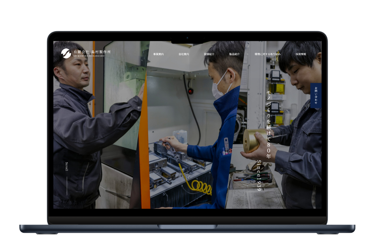製造業の制作事例
